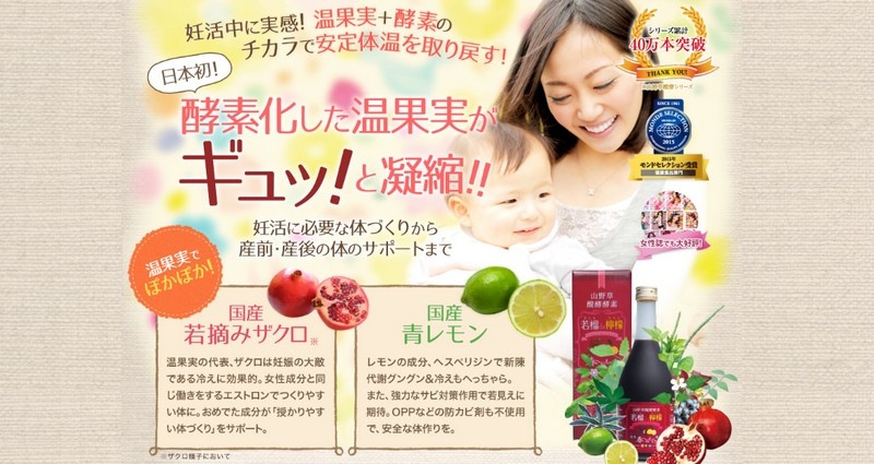 若榴da檸檬【ざくろだれもん】（妊活酵素ドリンク）情報サイト